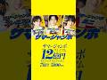 サマージャンボ「推しジャンボ」篇(60秒)