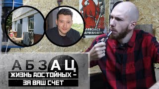 Издевательства Агапитова. Репрессии работовзятеля. Хлебу 