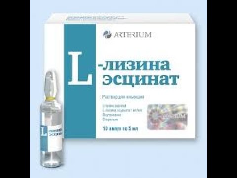 L лизина эсцинат концентрат отзывы. Лизина эсцинат. Лизина эсцинат ампулы. Л лизина эсцинат ампулы. L-лизина эсцинат 5мл №10.