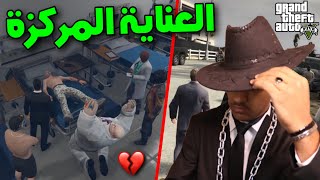 محاولة إنقاذ اعز اصدقائي من الأعدام💔 - قراند الحياة الواقعية | GTA5