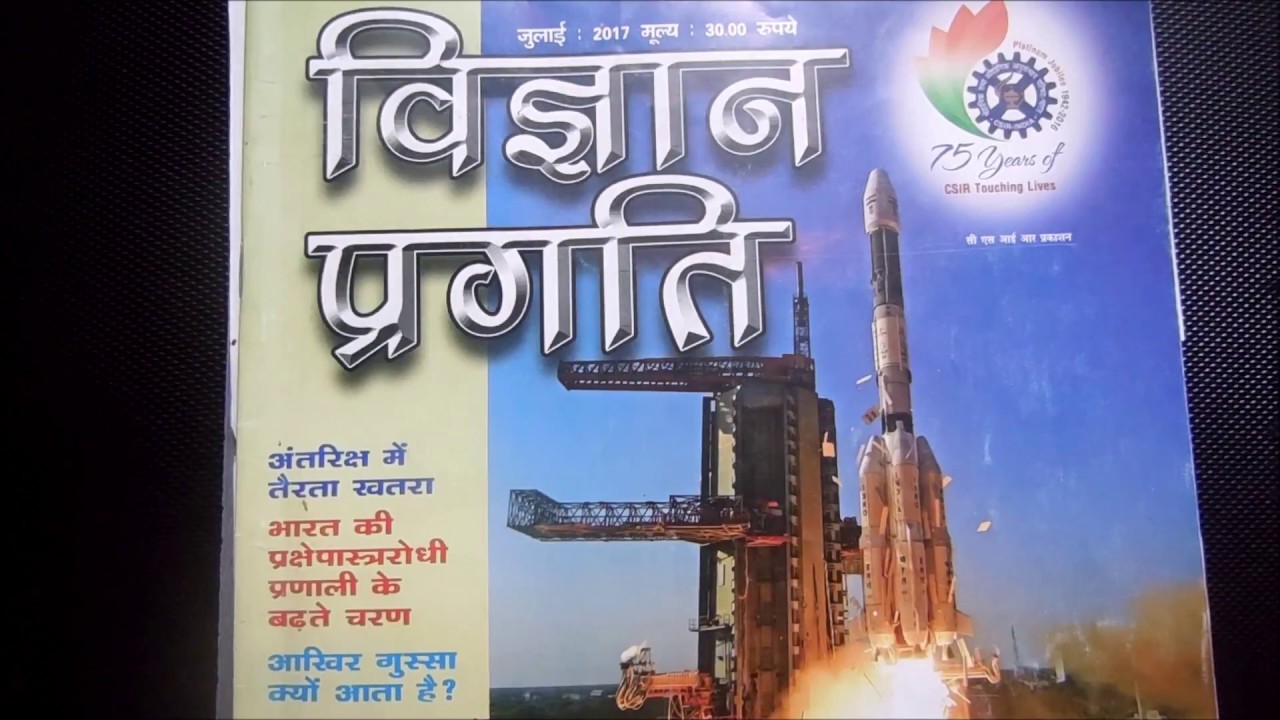 Vigyan Pragati Book
