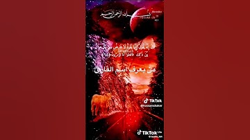 من يعرف اسم القارئ