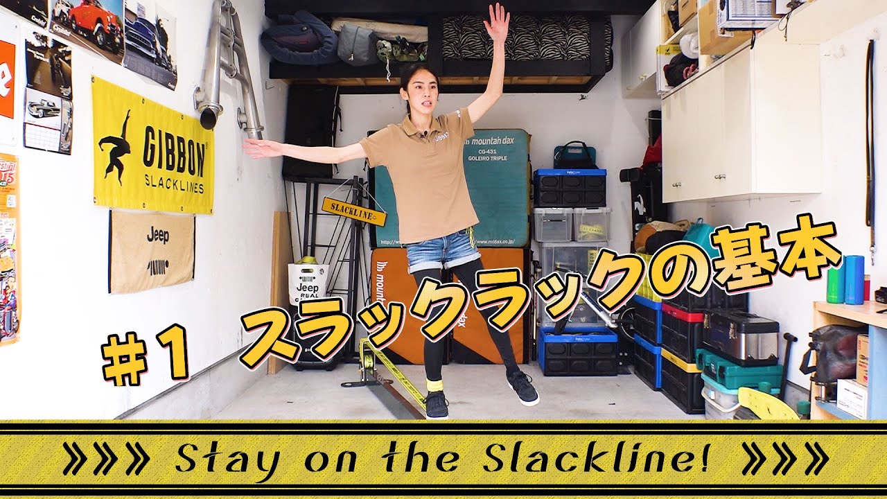 Slackline Basics [Stay on the Slackline!] #1 - YouTube