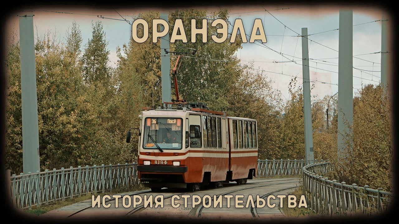 ОРАНЭЛА. История строительства. салоники