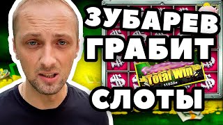 Н0В0Е ВИДЕО ЗУБАРЕВ ГРАБИТ СЛОТЫ RICHY HOG, МУМИЯ И ДРУГИЕ / ЗАНОСЫ НЕДЕЛИ