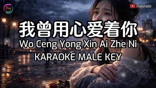  ok  Wo Ceng Yong Xin Ai Zhe Ni Karaoke Male Key