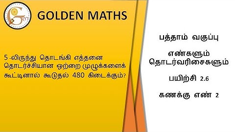 Sum number 2, Exercise 2.6/SSLC-‌ numbers and sequence// new text book 2019 //