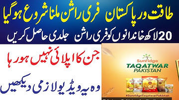 Portal Takatwar Pakistan Org Free Rashan Milna shoro ho gaya l How to apply In Takatwar Pakistan