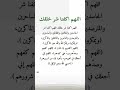 اللهم اكفنا شر خلقك دعاء الفرج دعاء الرزق دعاء دعاء مستجاب