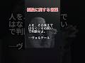孤独に関する言葉 #人生 #名言 #心の哲学