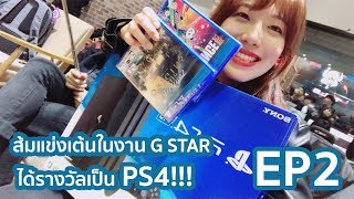 ส้มแข่งเต้นเกมส์ JUST DANCE ในงาน G STAR ได้รางวัลเป็น PS4 screenshot 5