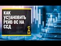 Установка операционной системы рейв ос