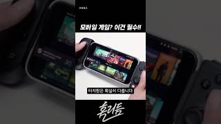 "핸드폰 게임 터치로 하면 손해입니다"