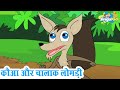 Aesop's Fables Hindi Story -The Crow And The Old Woman | कौआ और बूढ़ी औरत | Kids Moral Cartoon Story