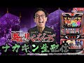 【パチスロ生配信】新台東リべ配信　パチンコ　パチスロ　実戦　生放送