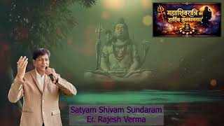 Satyam Shivam Sundaram - सत्यम शिवम सुंदरम | Er. Rajesh Verma | Shivratri Special
