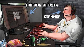 Rust - Стример с Америки спалил пароль от лутовой! Ха-ха, я тут как тут!