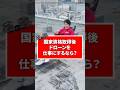 ドローンで仕事をするなら、国家資格以外で何が必要？ #ドローン #国家資格 #スカイベース神戸 #skybase神戸 #ショートドラマ