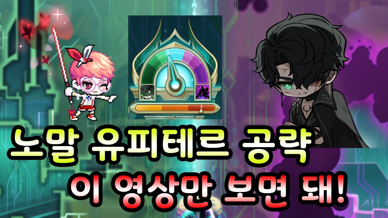 [달빛내리다/메이플] 노말 유피테르 공략 이것만 보면 돼