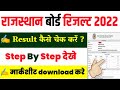 Rbse 12th result 2022  rajsthan board 12th result 2022 kaise dekhe  rbse result kaise dekhe 2022