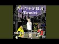 みたび不定職者 (feat. Jinmenusagi &amp; ID) (Remix)
