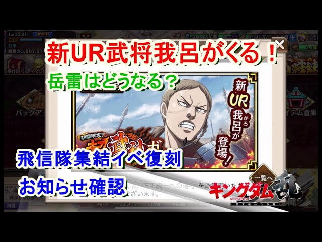 キングダム乱 新ur我呂登場 お知らせ Youtube