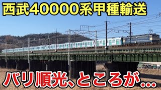 【まさかの被り】9771レ､西武40000系甲種輸送(EF65-2068+40160F)多摩川橋梁にて