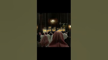#quran #اكسبلور #حالات_واتس #ياسر_الدوسري #تلاوة_خاشعة
