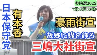 タケノコ 日本保守党非公式応援チャンネルの配信のサムネイル画像