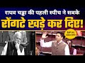 Rajya sabha  raghav chadha  fiery speech  narendra modi aamaadmiparty