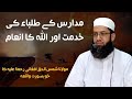 Molana shamsul haq afghani  story of allama shams ul haq afghani  molana shafeeq afghan afghani