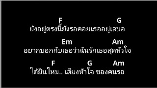 คอร์ดเพลง : ยายสา เสือสองเล(Coverคอร์ด)