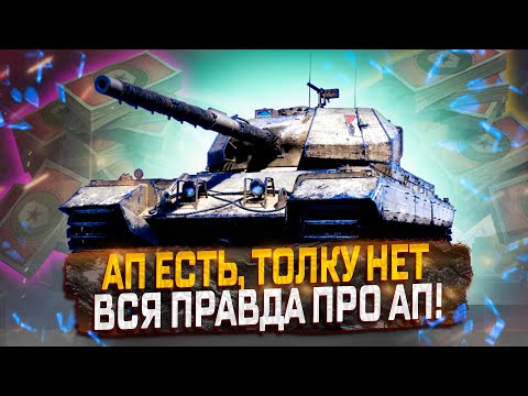 Видео: CAERNARVON AX--СТОИТ ЛИ ПОКУПАТЬ ЗА 8000 БОНЫ? МИР ТАНКОВ