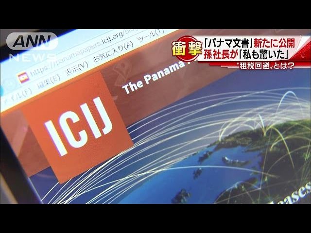 パナマ文書 公開の衝撃 日本人 日本企業は 16 05 10 Youtube