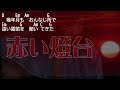 弾き語り風アルペジオ 213 赤い燈台 吉田拓郎