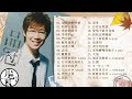 【品冠 Victor Wong】經典好歌30首｜華語｜回憶殺｜串燒｜神曲｜經典｜流行歌曲