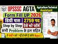 UPSSSC AGTA Form Fill Up 2026 || UPSSSC AGTA Online Form 2026 || UPSSSC AGTA Ka Form Kaise Bhare