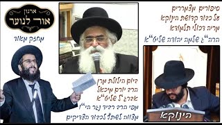 😯 הרב רביד נגר בגילויים מצמררים על הינוקא ועל הרב יורם אברג'ל: "12 הימים הללו קריטיים"