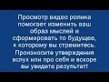 мысли-образы создают внутренний мир, искажают и разрушают его