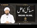 Masail ka hal  7th session  mufti tariq masoood