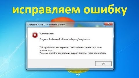 КАК УБРАТЬ ПРОБЛЕМУ С MICROSOFT VISUAL C++ RUNTIME LIBRARY | НОВЫЙ СПОСОБ 2020 ГОДА