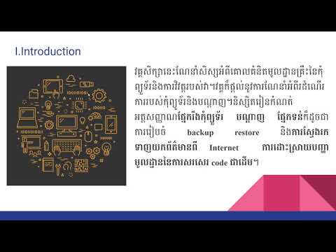 introduction to computer science part1 Khmer