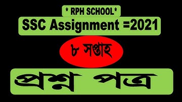 Ssc assignment 2021 8th week  | ssc 2021 Assignment 8th Week | 8th week Assignment SSC 2021