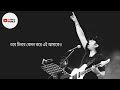 Meye - মেয়ে - Ayub Bachchu - Lyrics - Lofi Mp3 Song