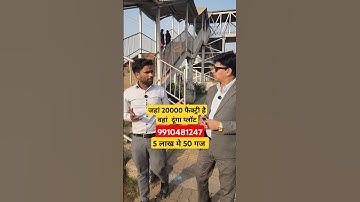 5 लाख मे 50 गज | plot in delhi ncr in installments #cheapestplotsindelhincr #plots in Delhi NCR