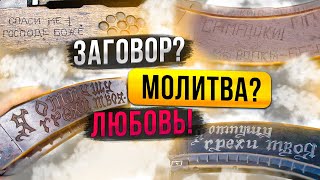 САКРАЛЬНЫЕ ОРУЖЕЙНЫЕ НАДПИСИ РУССКОГО СОЛДАТА !!! ЗАЧЕМ ???