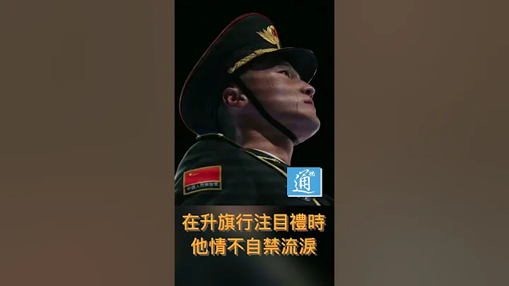 在开幕式上落泪的中国军人找到了！一行热泪感动千万网友 - 天天要闻