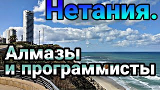 Почему стоит приехать в Нетанию. Часть 1