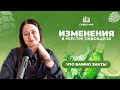 Как внести изменения в реестр пивоваров: адрес, оборудование, ассортимент