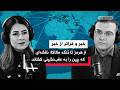 «خبر و فراتر از خبر» پنجشنبه ۲۷ فروردین ۱۴۰۵ | آمریکا چه شبکه‌ای را هدف گرفت؟ افشای شبکه مالی شمخانی